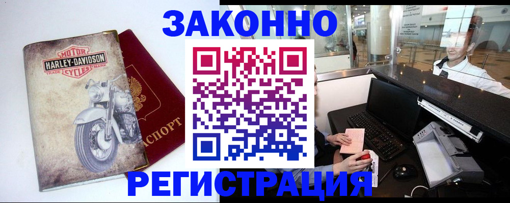 прописка 2025 в Нерюнгри