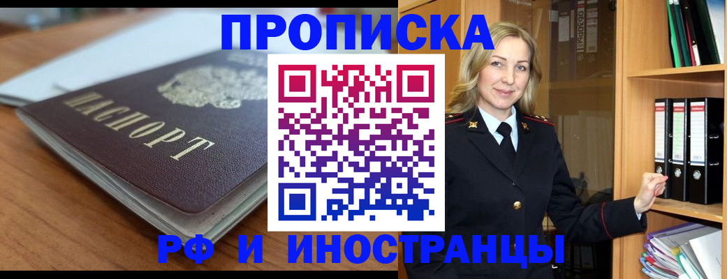 прописка паспорт в Нерюнгри