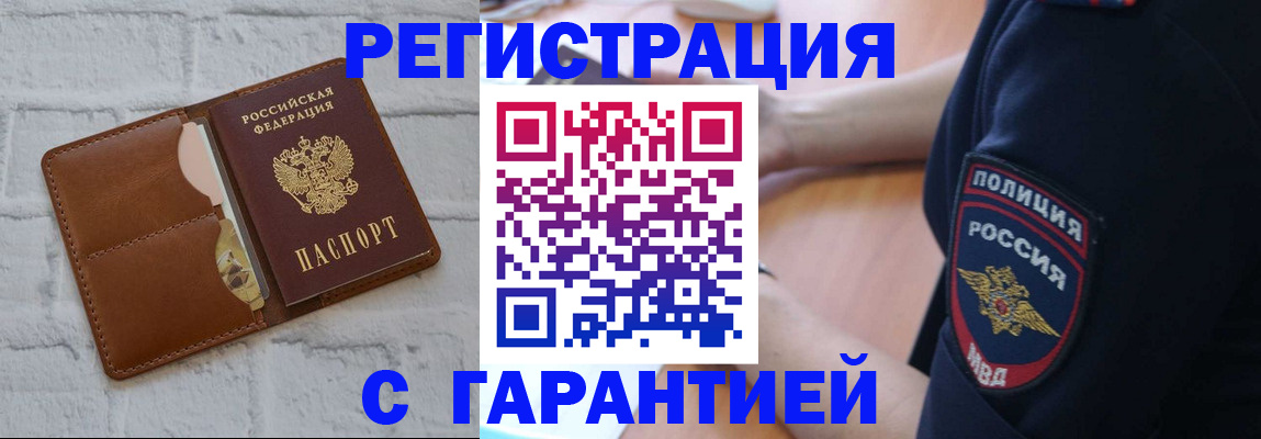 регистрация в Нерюнгри